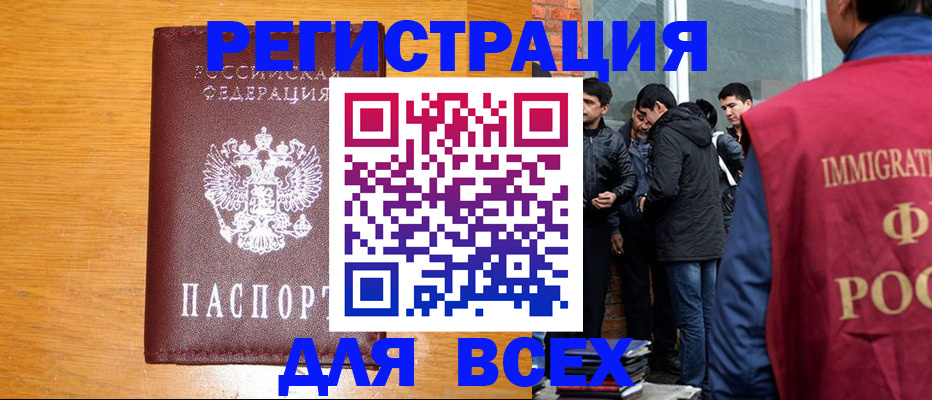 временная регистрация для школы в Электростали