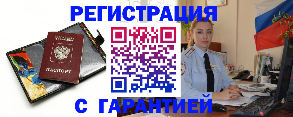 прописка для кредита в Электростали