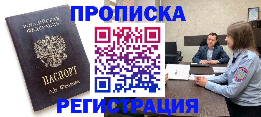 временная регистрация адрес в Электростали