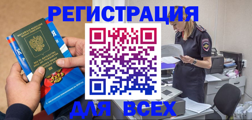 временная регистрация в квартире в Электростали