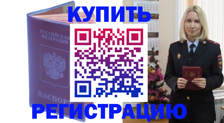временная регистрация в квартире в Электростали