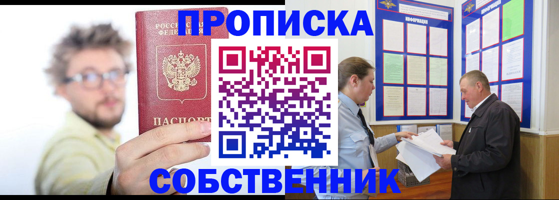 прописка от собственника в Электростали