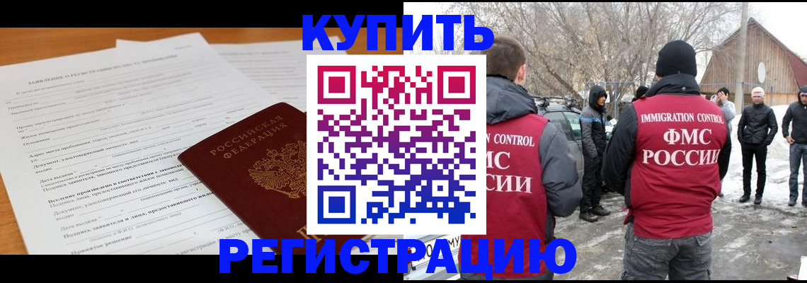 временная регистрация надежно в Электростали